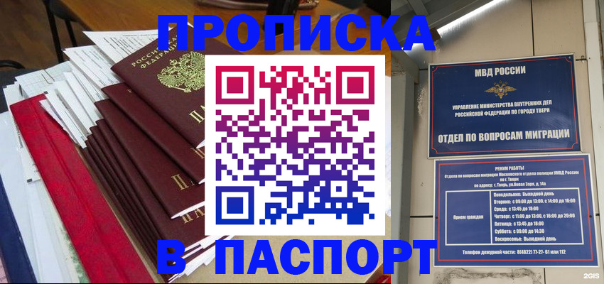 прописка регистрация в Искитиме